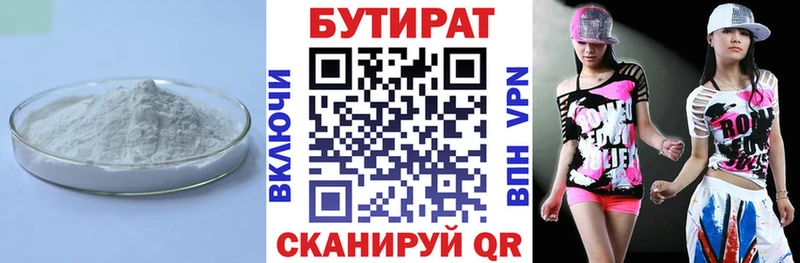 Бутират бутик наркота Мыски
