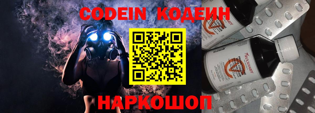 Кодеиновый сироп Lean Purple Drank Мыски