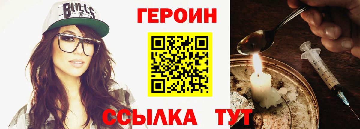 Героин  ГЕРОИН Афган  Вход с VPN  Мыски 