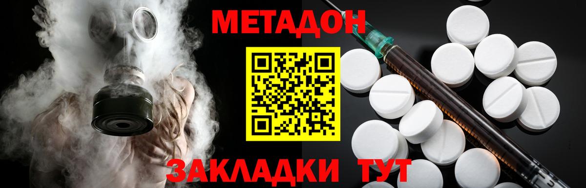 Метадон кристалл Мыски