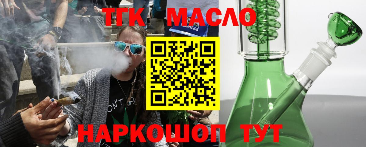 ТГК гашишное масло Мыски
